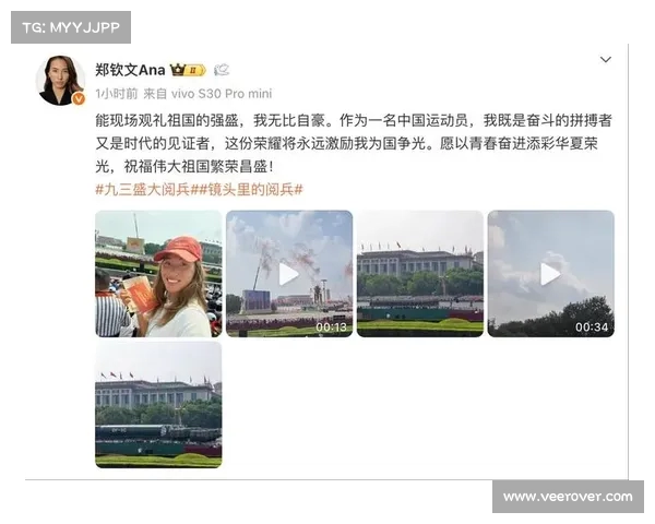 明星观礼阅兵郑钦文神情肃穆张雨霏感动落泪武大靖张凯丽骄傲发文致敬