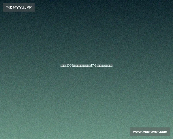 赵心童在2025年斯诺克世锦赛第三阶段以17-8领先挺进决赛有望创历史 赵心童在2025年斯诺克世锦赛第三阶段以17-8领先挺进决赛有望创历史